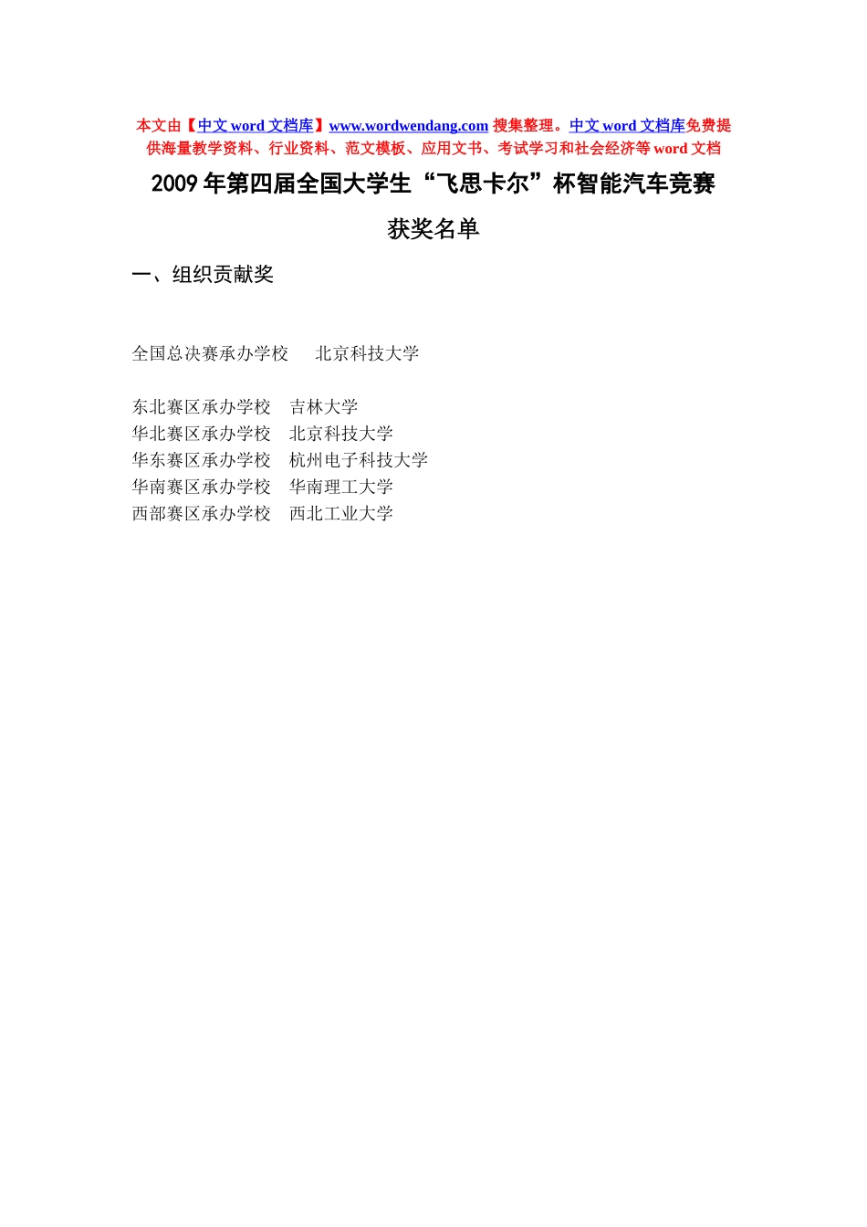 第三届全国大学生“飞思卡尔”杯智能汽车竞赛_第1页