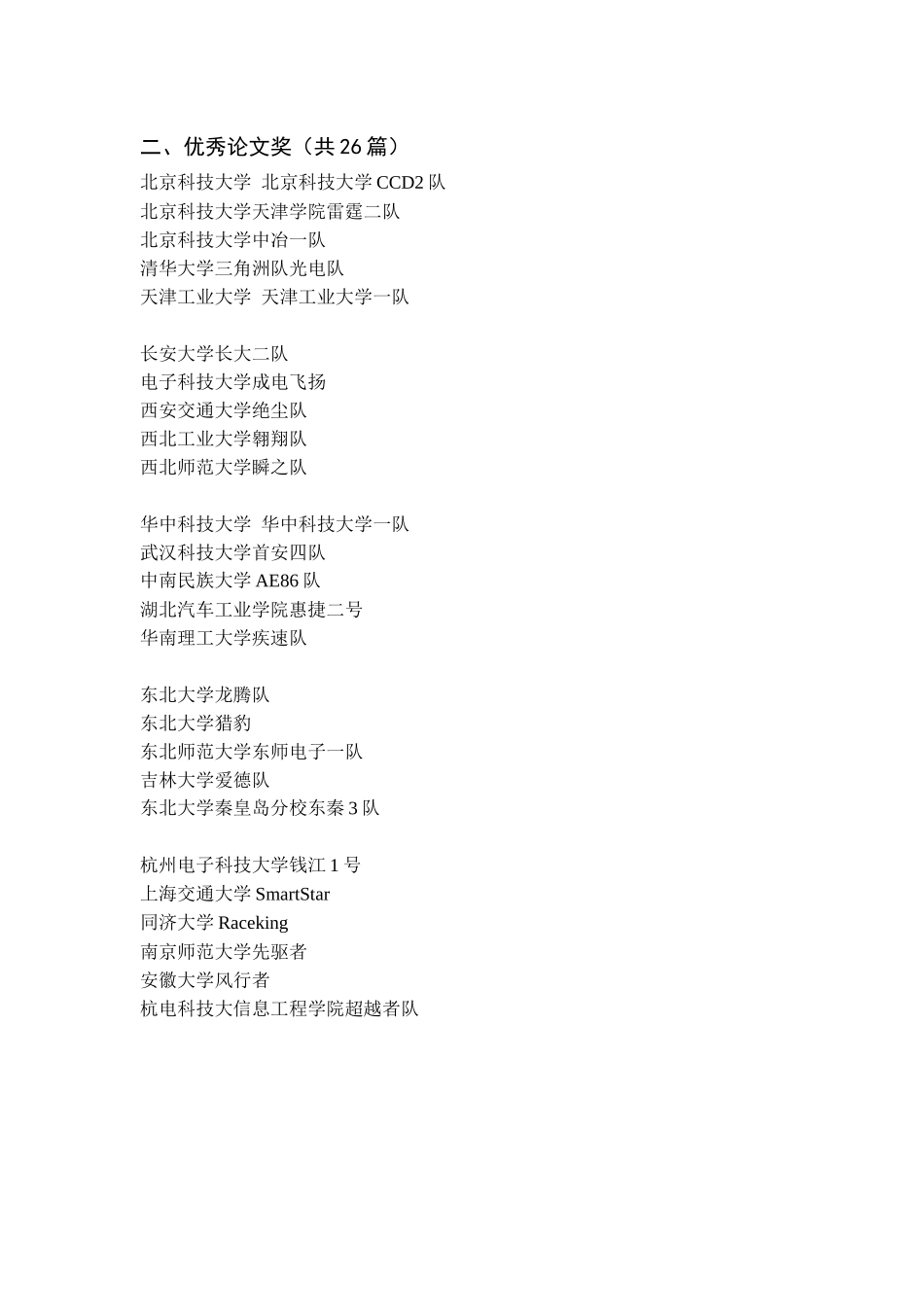 第三届全国大学生“飞思卡尔”杯智能汽车竞赛_第2页