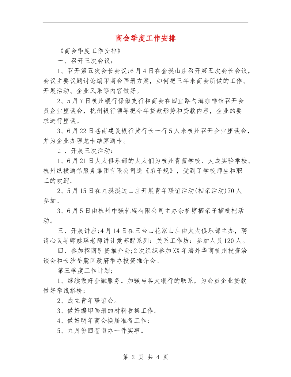商会季度工作安排_第2页