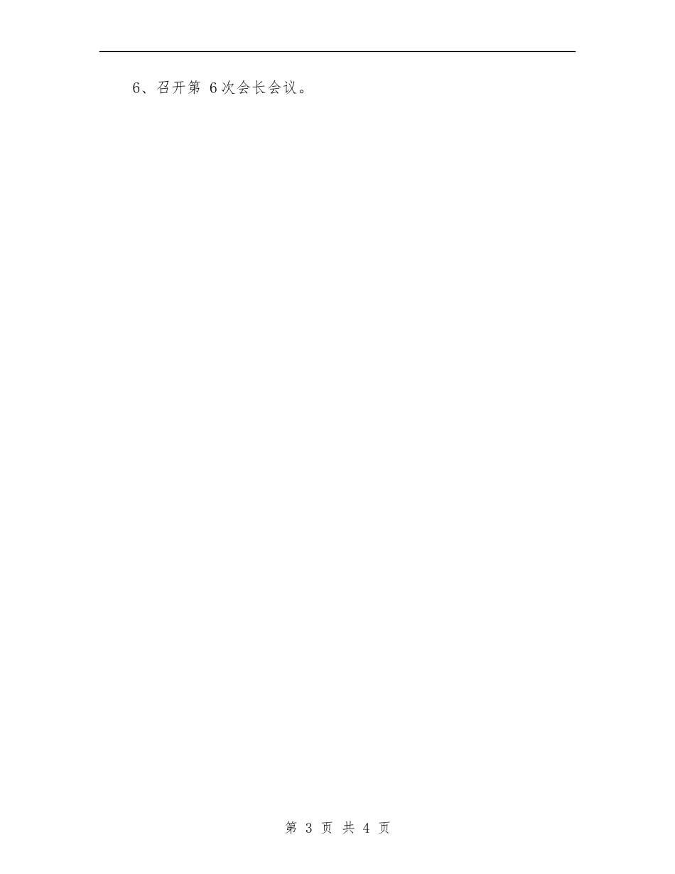 商会季度工作安排_第3页