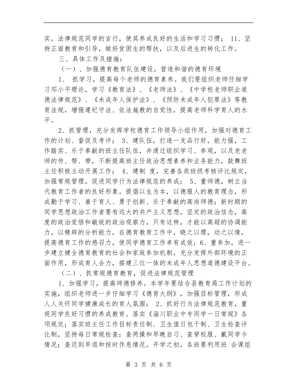 政教处德育年度工作计划_第3页