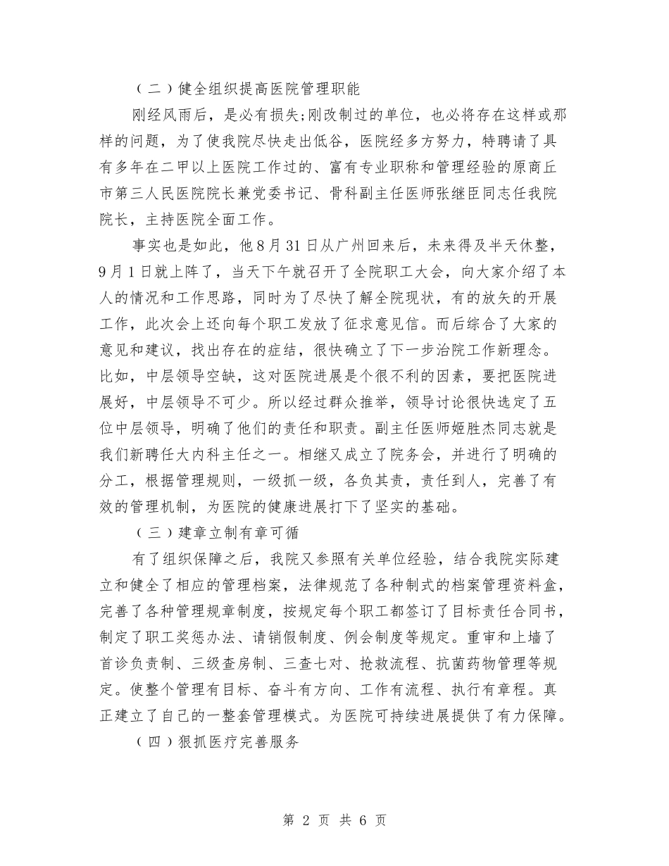 2024年医院院长工作总结范文与2024年医院院长年终工作总结汇编_第2页