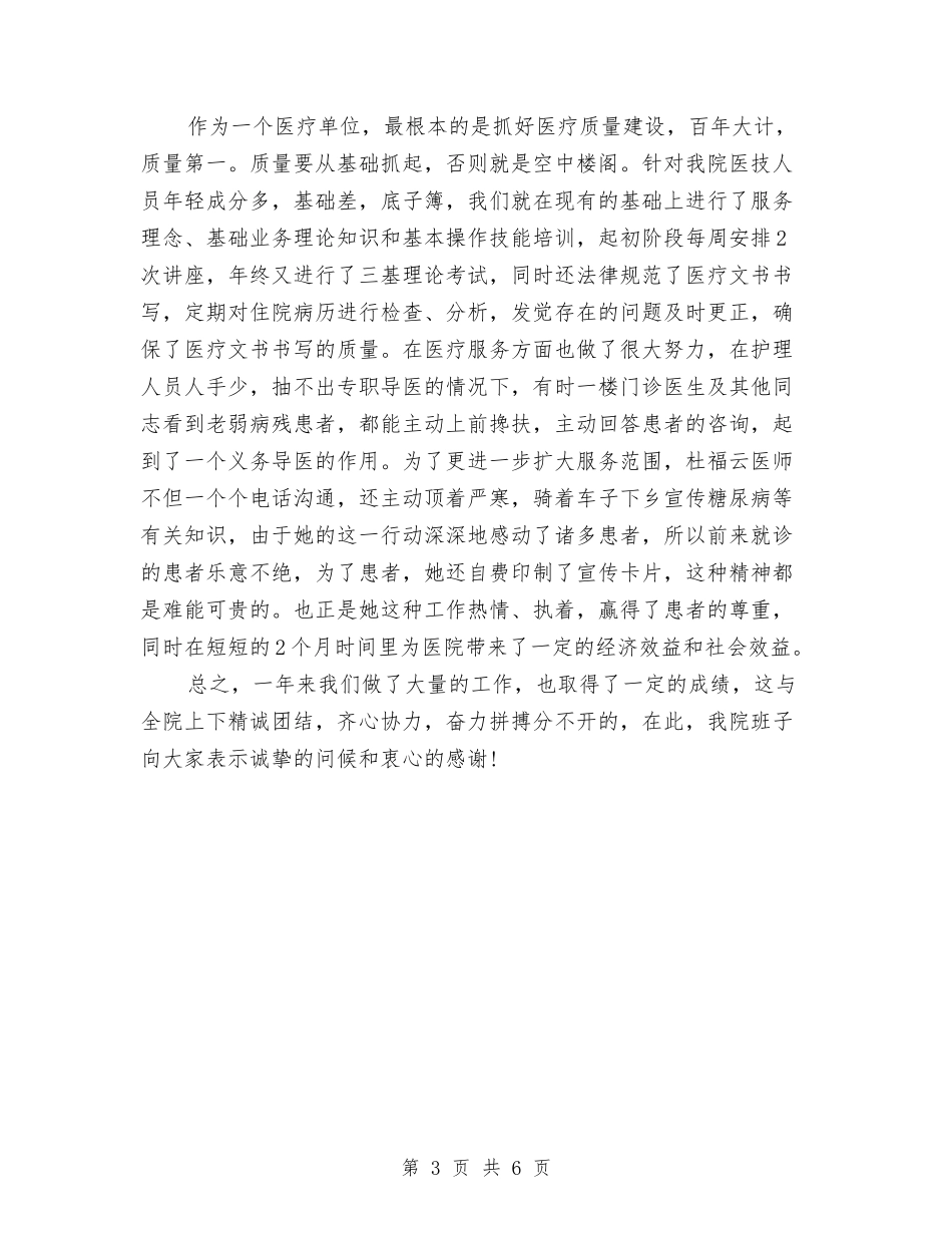 2024年医院院长工作总结范文与2024年医院院长年终工作总结汇编_第3页