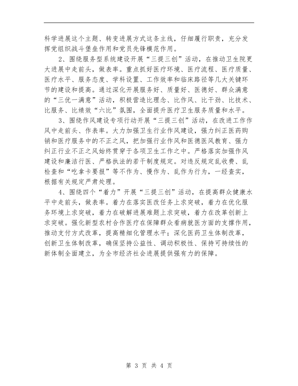 医院三提三创主题活动实施计划_第3页