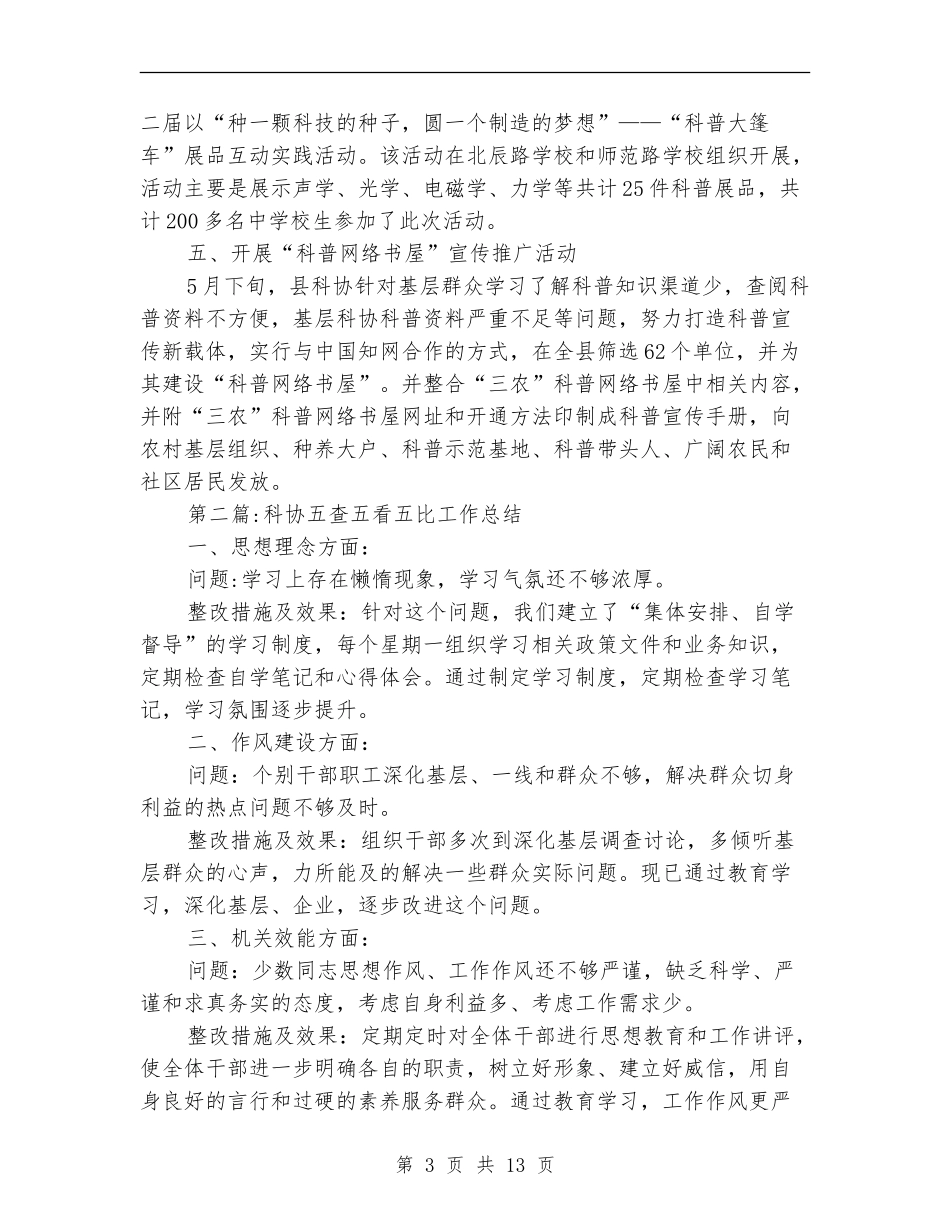 科协年度工作总结8篇_第3页