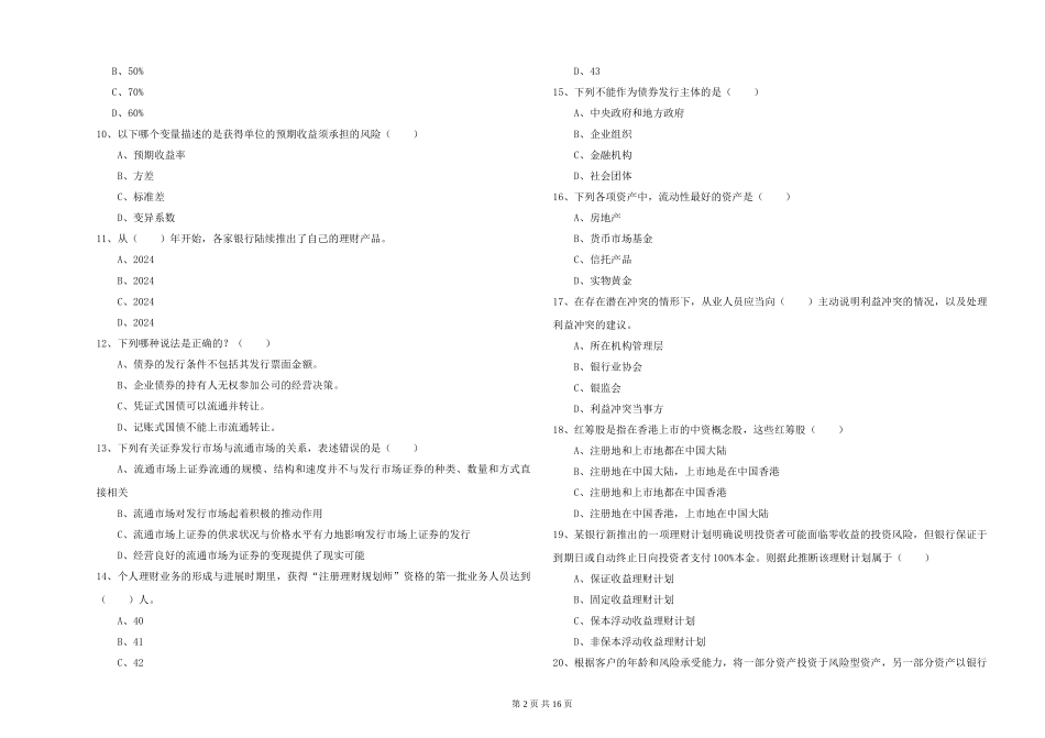 2024年初级银行从业资格《个人理财》题库练习试题_第2页
