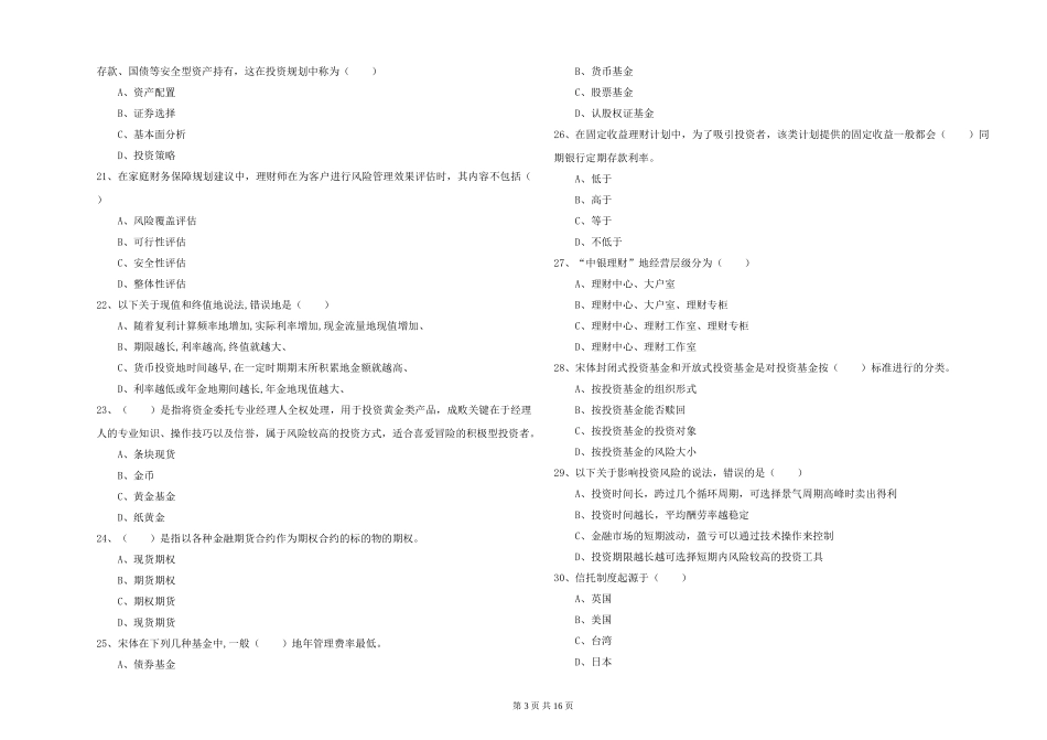2024年初级银行从业资格《个人理财》题库练习试题_第3页