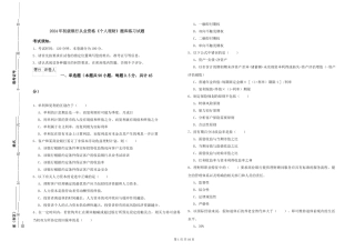 2024年初级银行从业资格《个人理财》题库练习试题