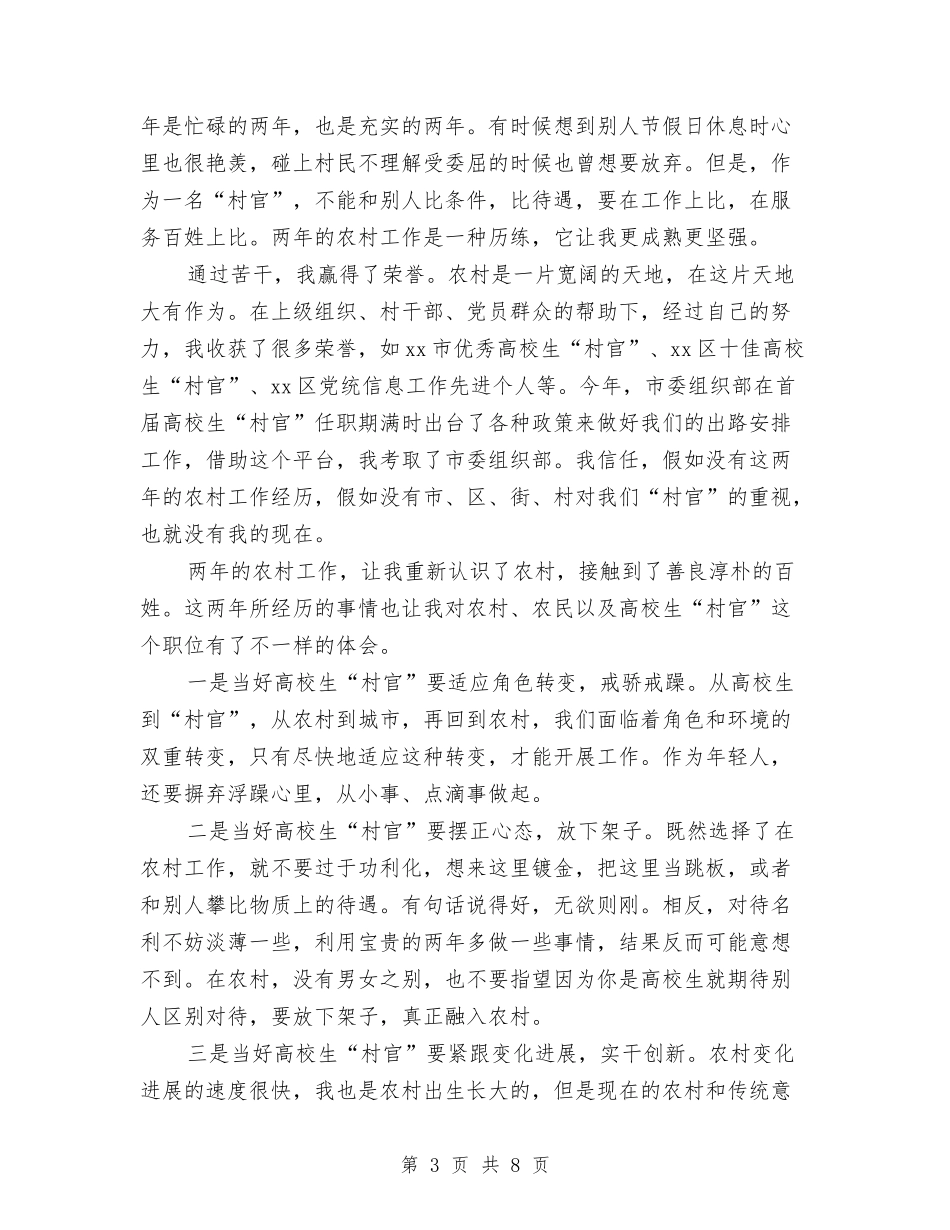 2024村官个人年终总结与2024村官试用期工作总结汇编_第3页