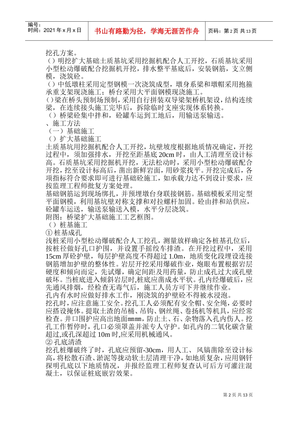 陈家沟大桥施工组织设计方案(DOC22页)_第2页