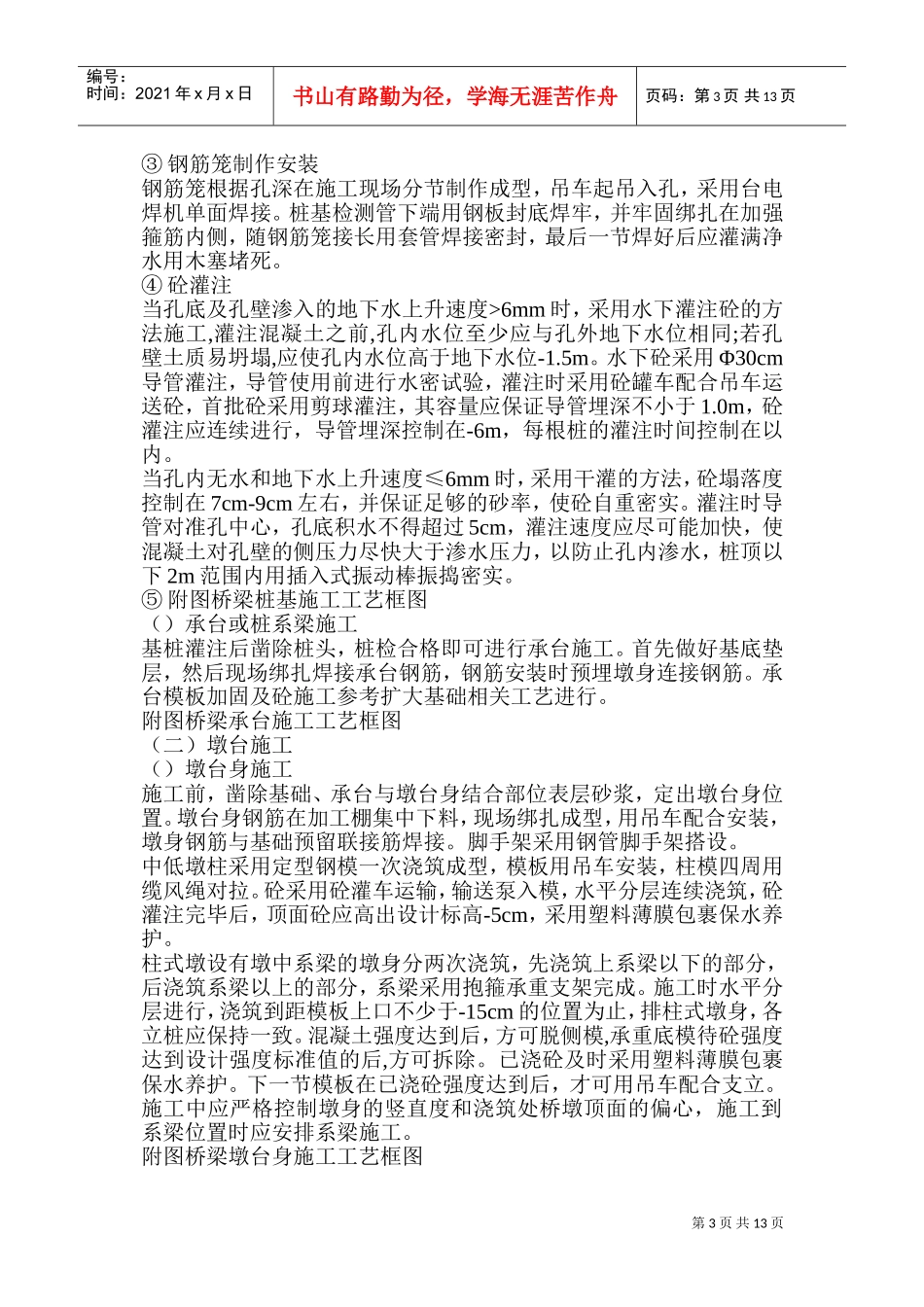 陈家沟大桥施工组织设计方案(DOC22页)_第3页