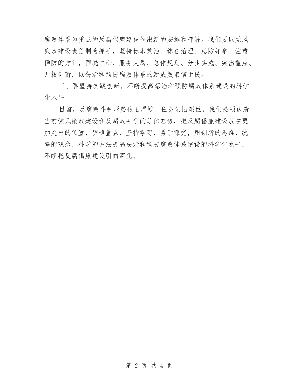 2024年新岭社区党风廉政建设工作计划范文与2024年新工作计划结尾汇编_第2页