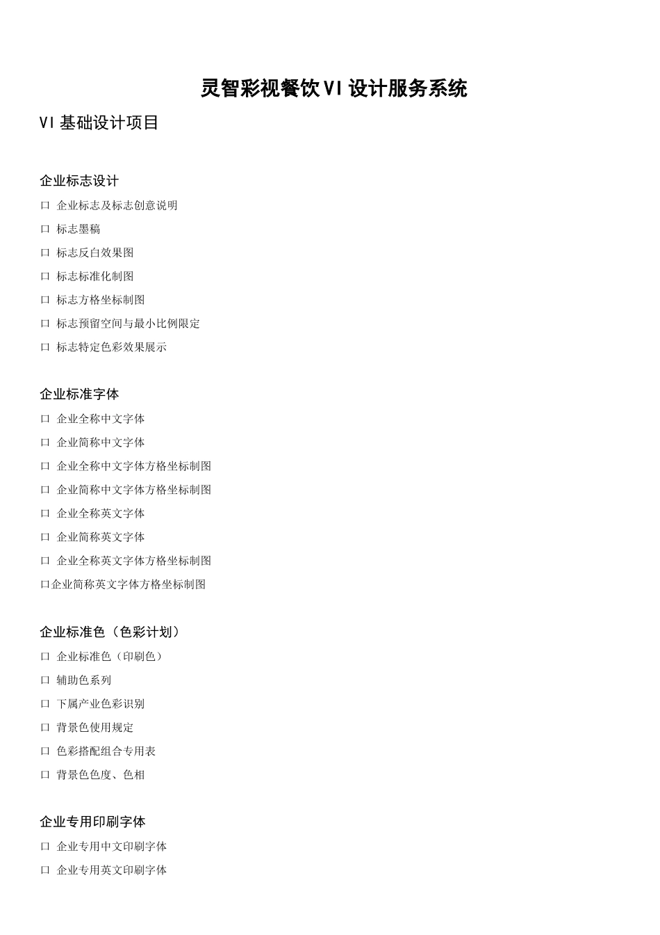 餐饮VI系统_第1页