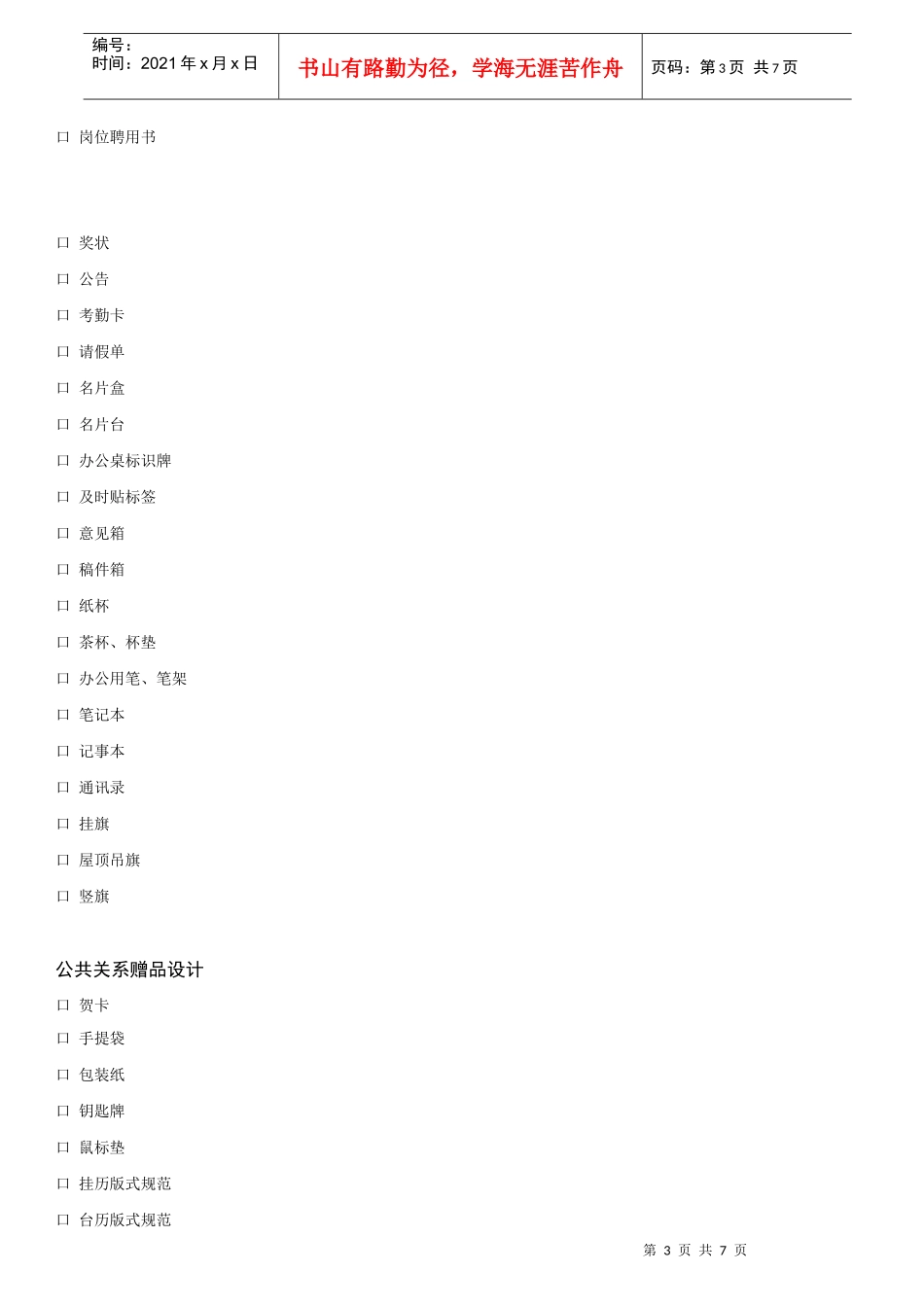 餐饮VI系统_第3页