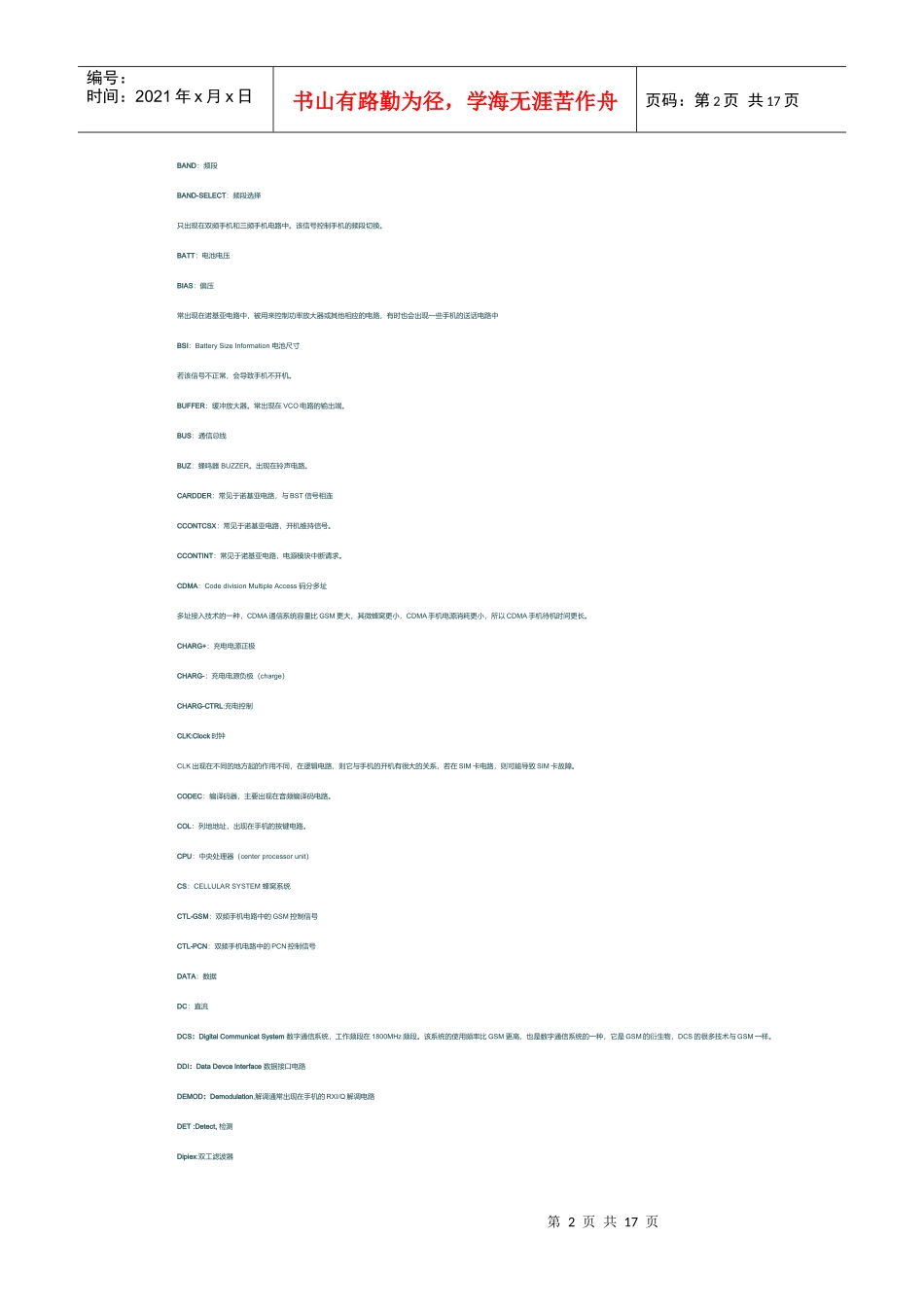 试谈手机电路常见英文缩写_第2页