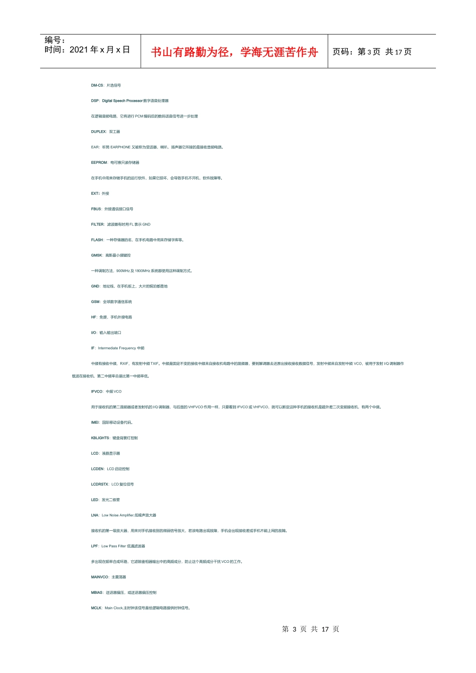 试谈手机电路常见英文缩写_第3页