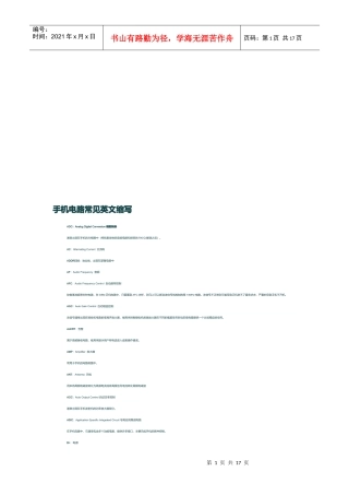 试谈手机电路常见英文缩写