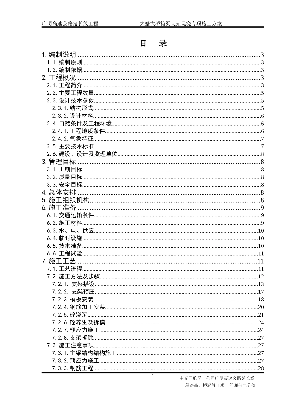 箱梁支架现浇施工方案(DOC59页)_第1页