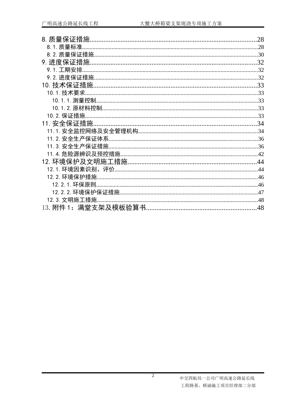 箱梁支架现浇施工方案(DOC59页)_第2页
