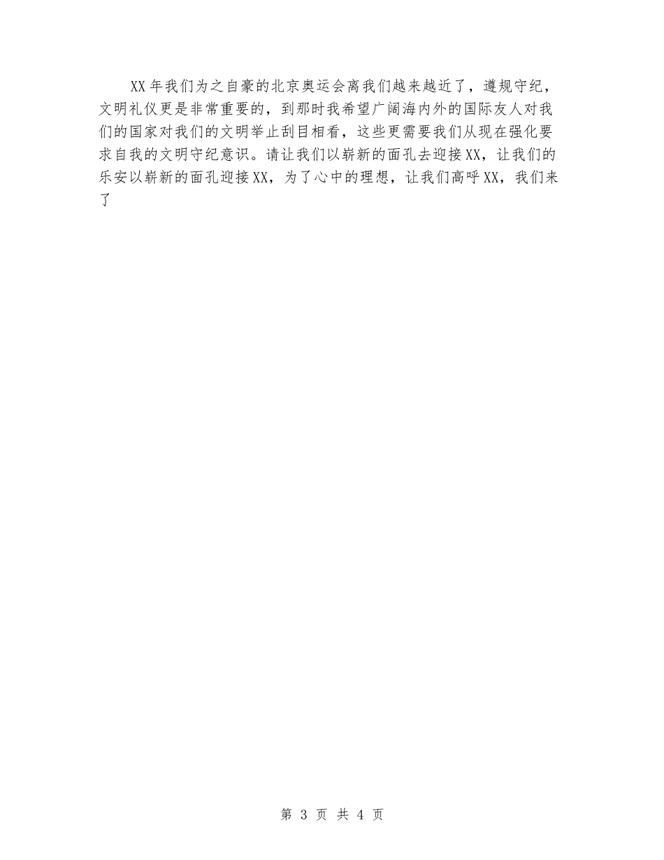 国旗下演讲稿：遵规守纪-从我做起_第3页