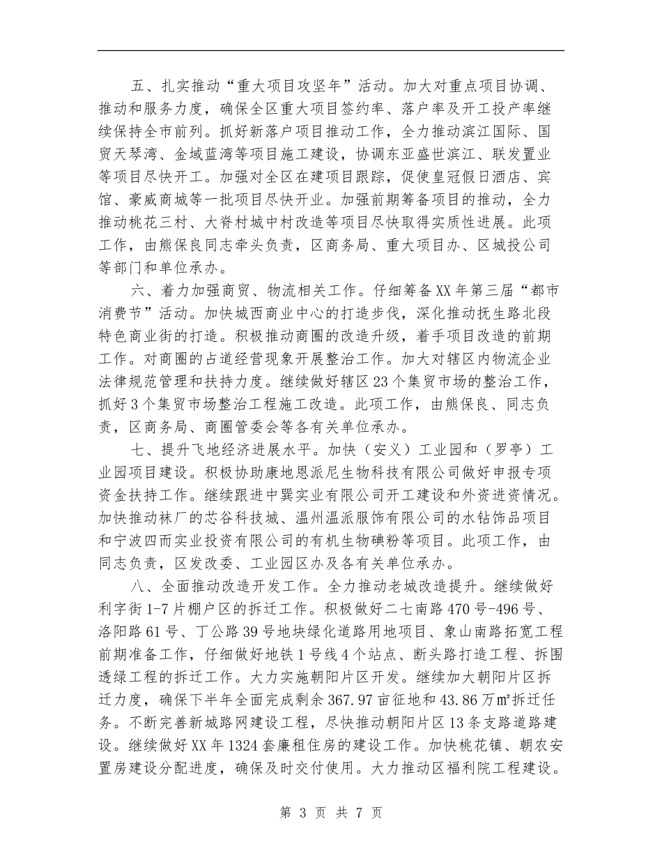 区委第三季度工作安排_第3页