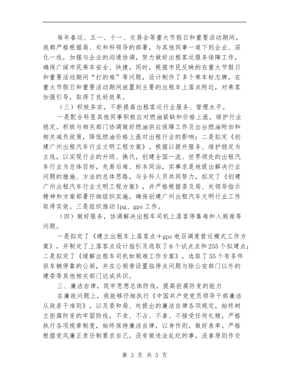 出租汽车行业管理个人工作总结_第3页