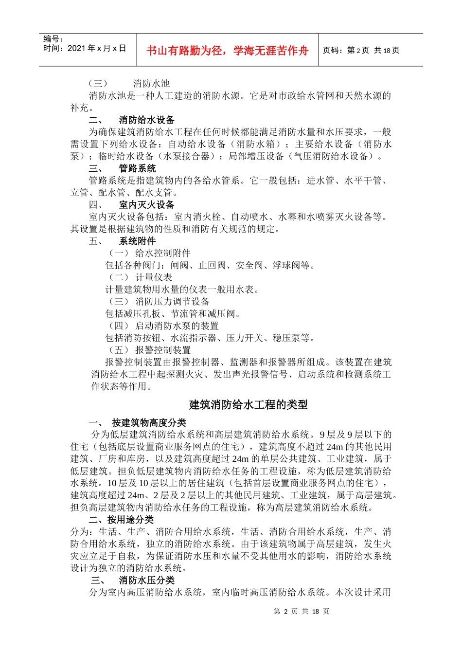 耀祥玩具厂高层建筑消防给水工程设计_第2页