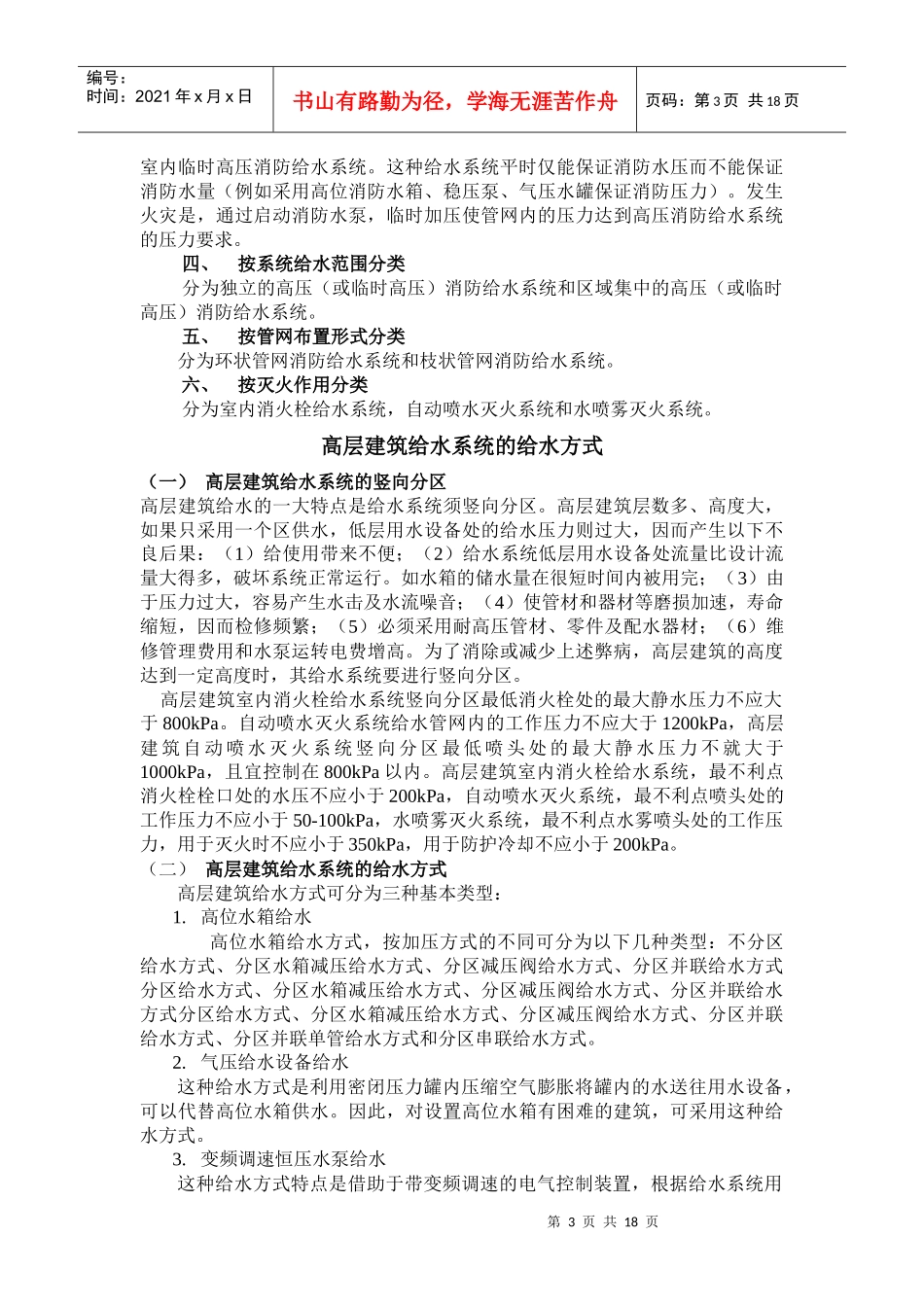 耀祥玩具厂高层建筑消防给水工程设计_第3页