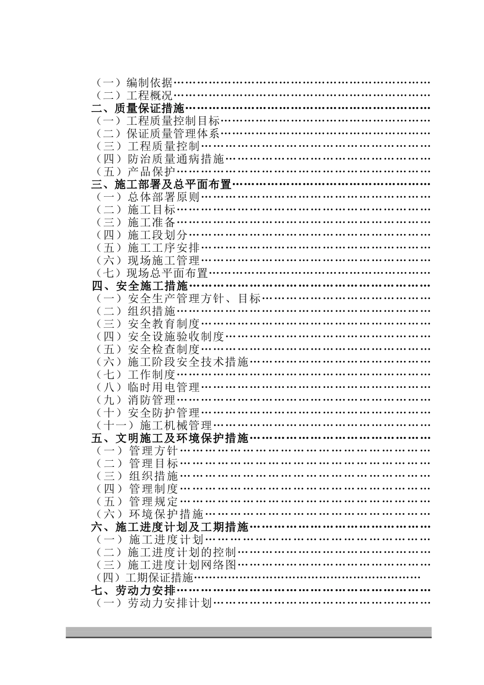 矿业住宅楼工程B标段技术标(DOC93页)_第2页