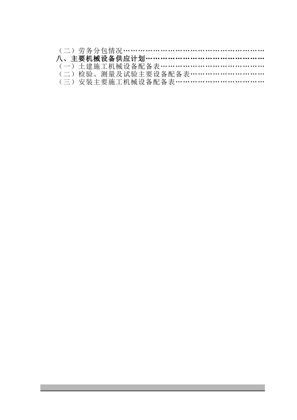 矿业住宅楼工程B标段技术标(DOC93页)_第3页