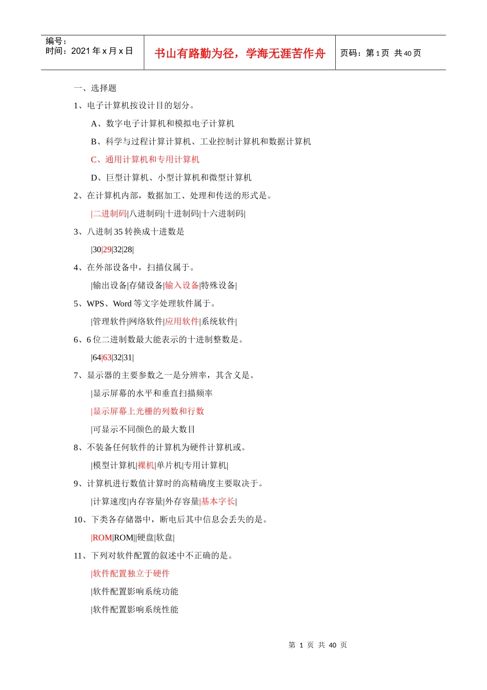 电子计算机按设计目的划分_第1页