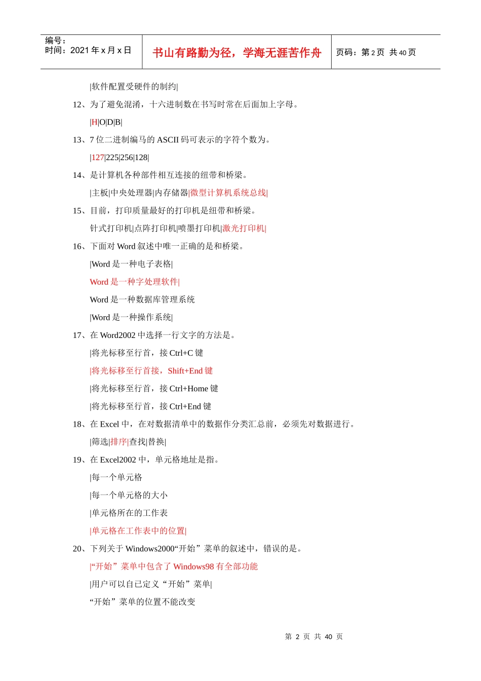 电子计算机按设计目的划分_第2页