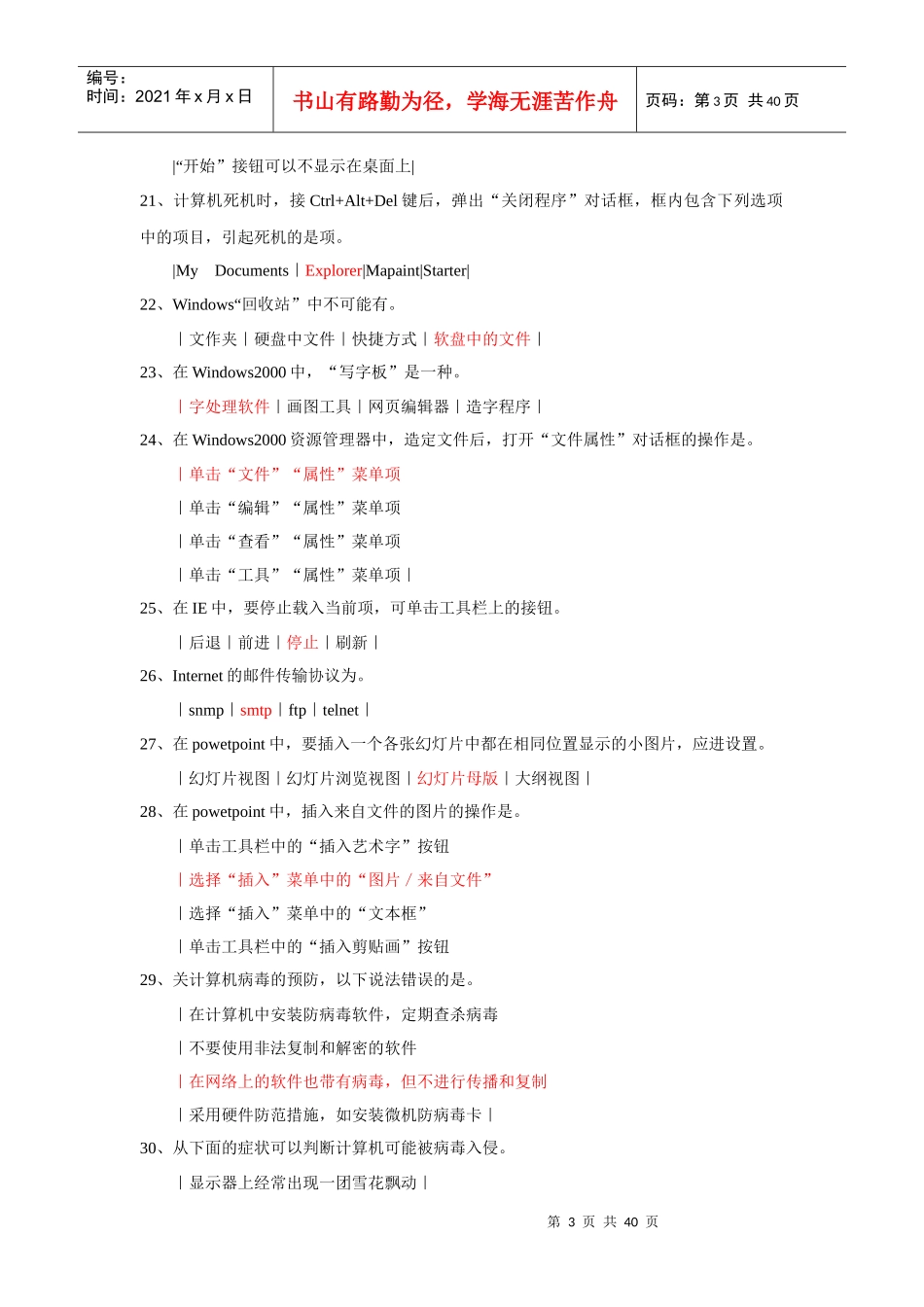 电子计算机按设计目的划分_第3页