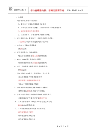 电子计算机按设计目的划分