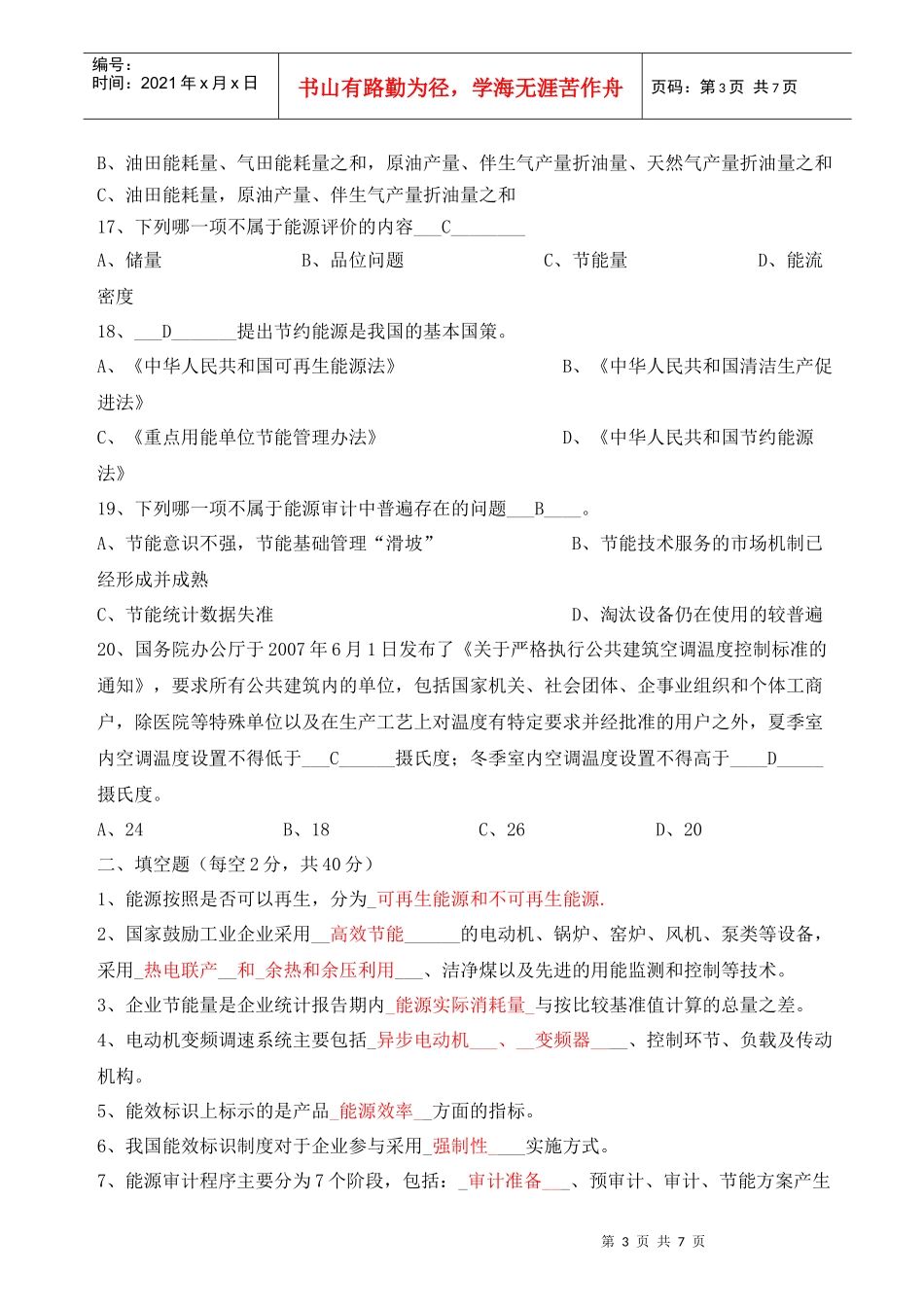 能源管理师职业认证考试题_第3页