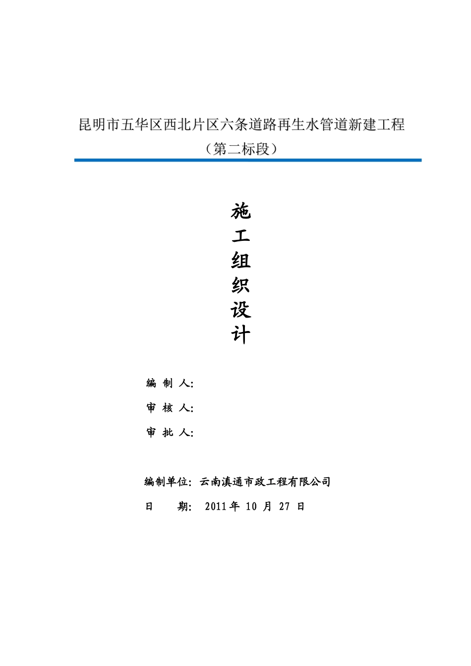 道路再生水管道新建工程施工组织设计_第1页