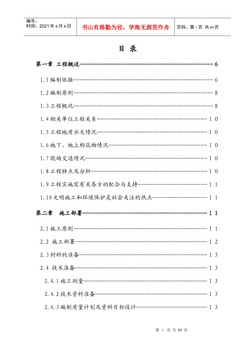 道路再生水管道新建工程施工组织设计_第2页