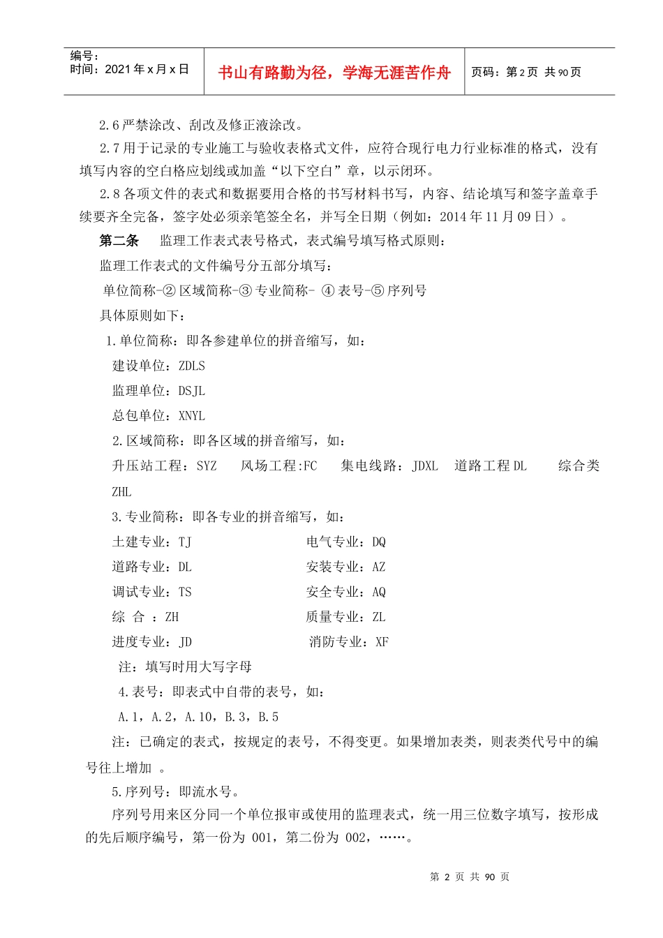 电力建设工程监理基本表式_第2页