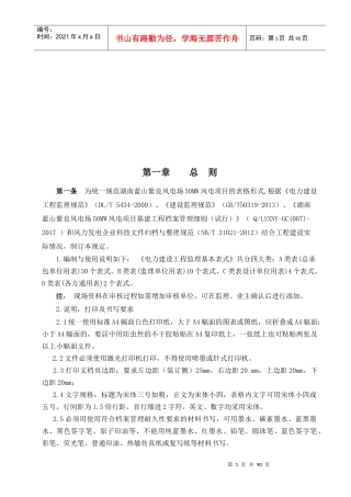 电力建设工程监理基本表式