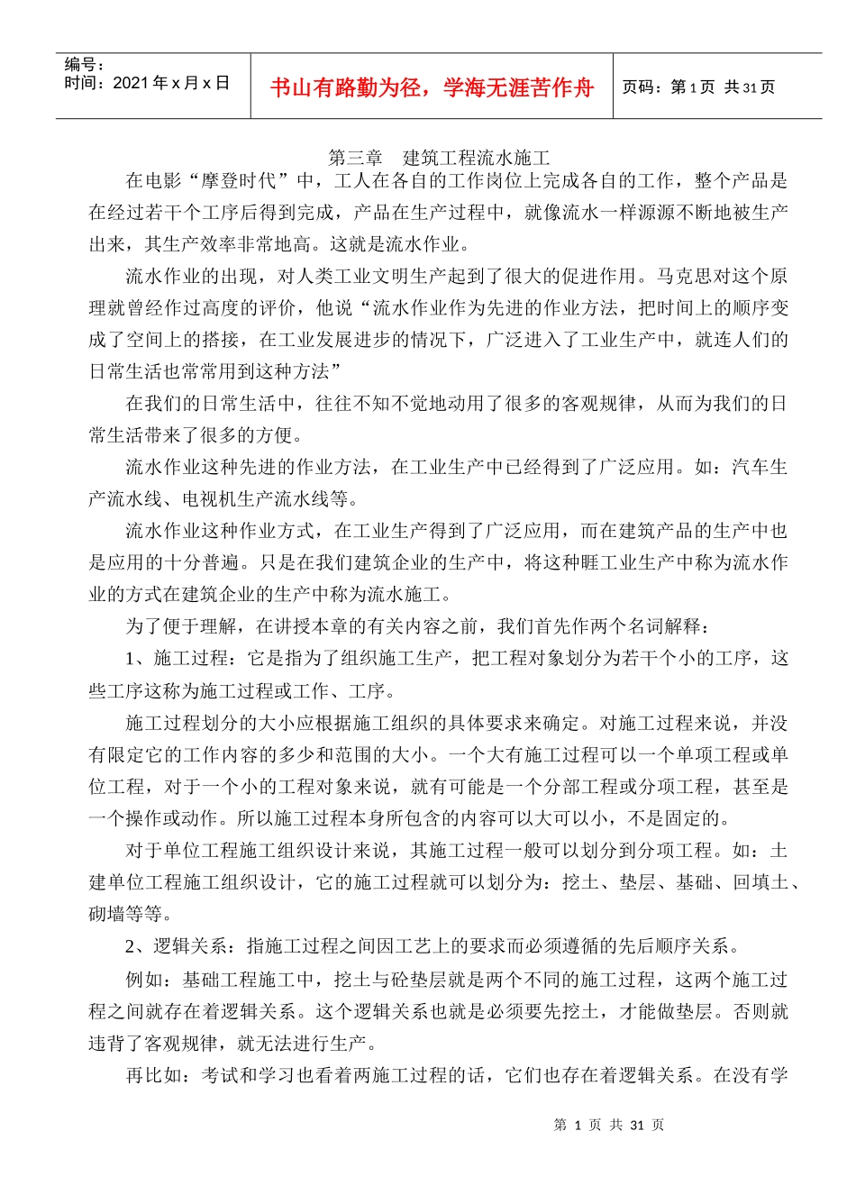 第三章流水施工_第1页