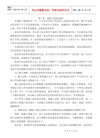 第三章流水施工