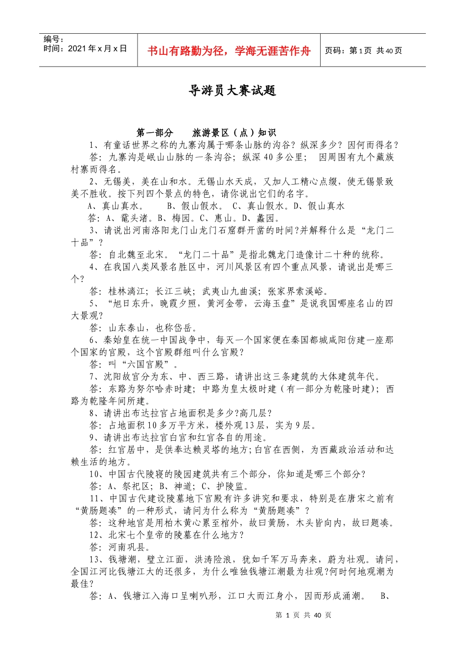 第一部分点景旅游_第1页