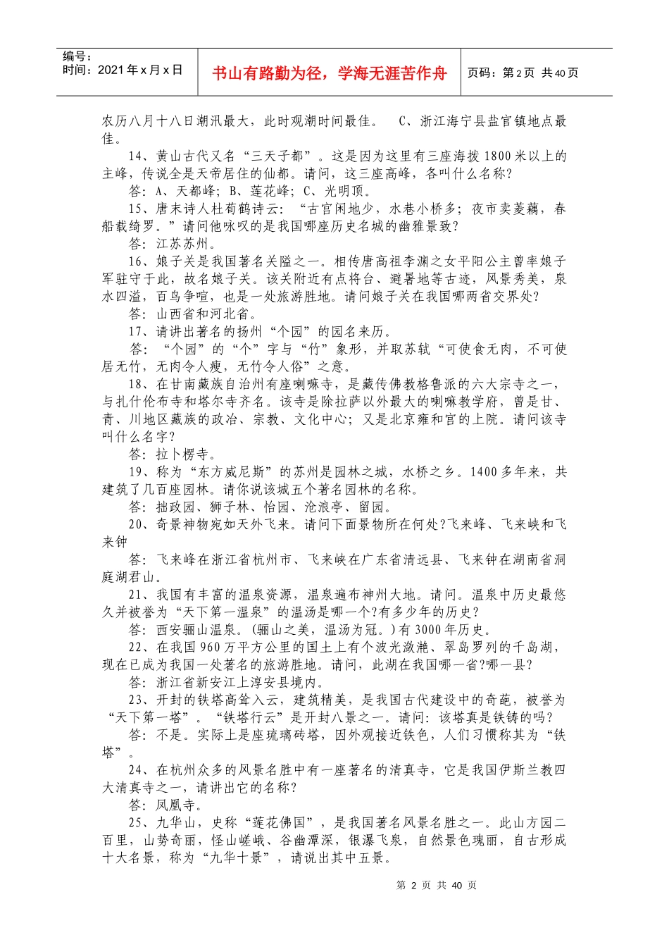 第一部分点景旅游_第2页