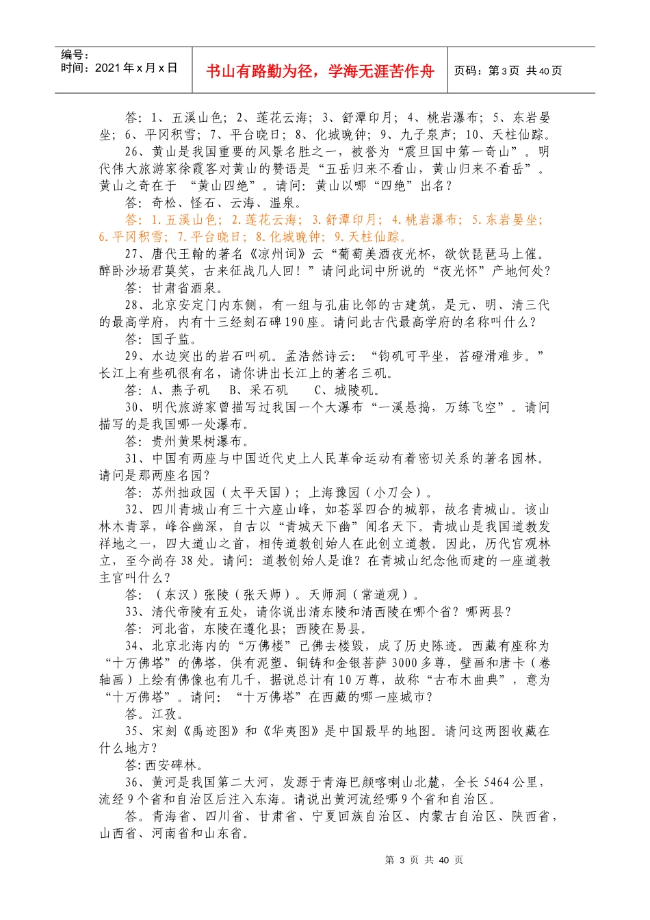 第一部分点景旅游_第3页