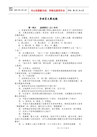 第一部分点景旅游