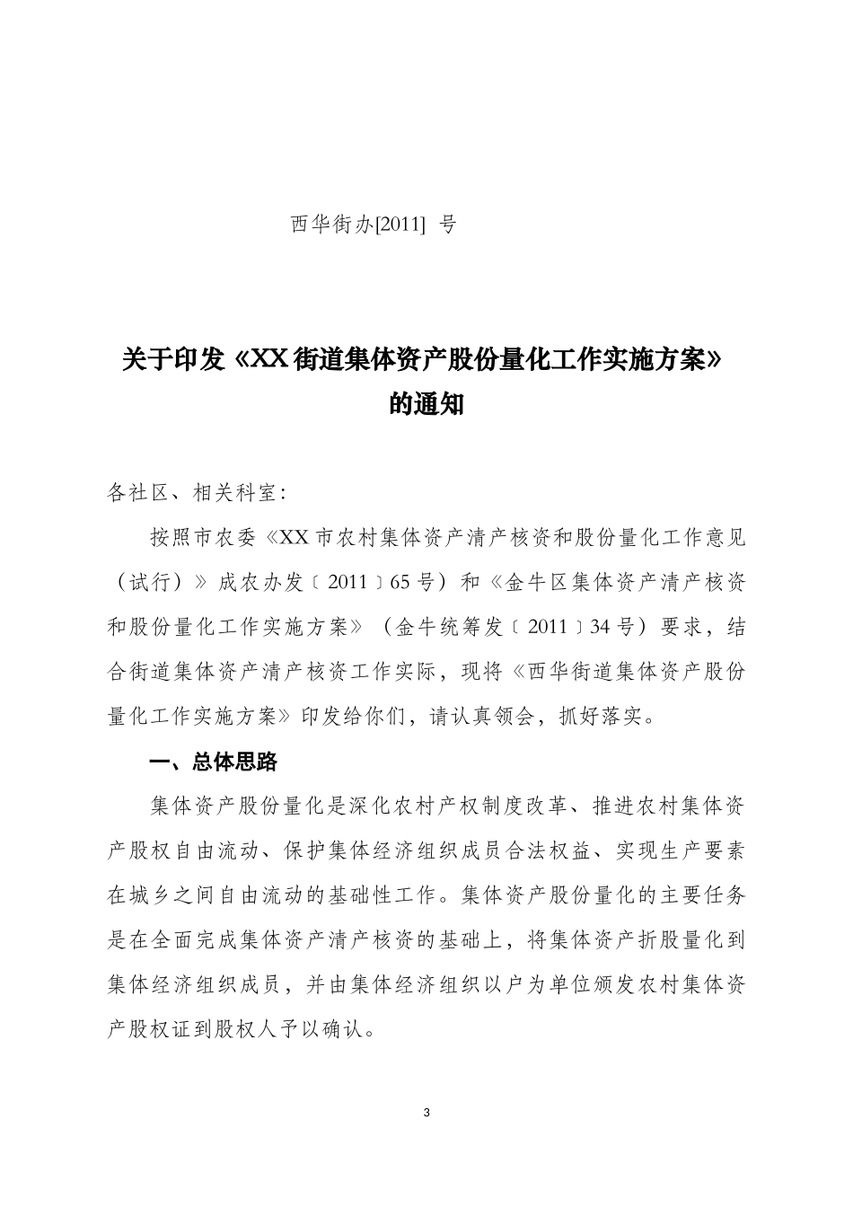 街道集体资产股份量化工作实施方案_第3页