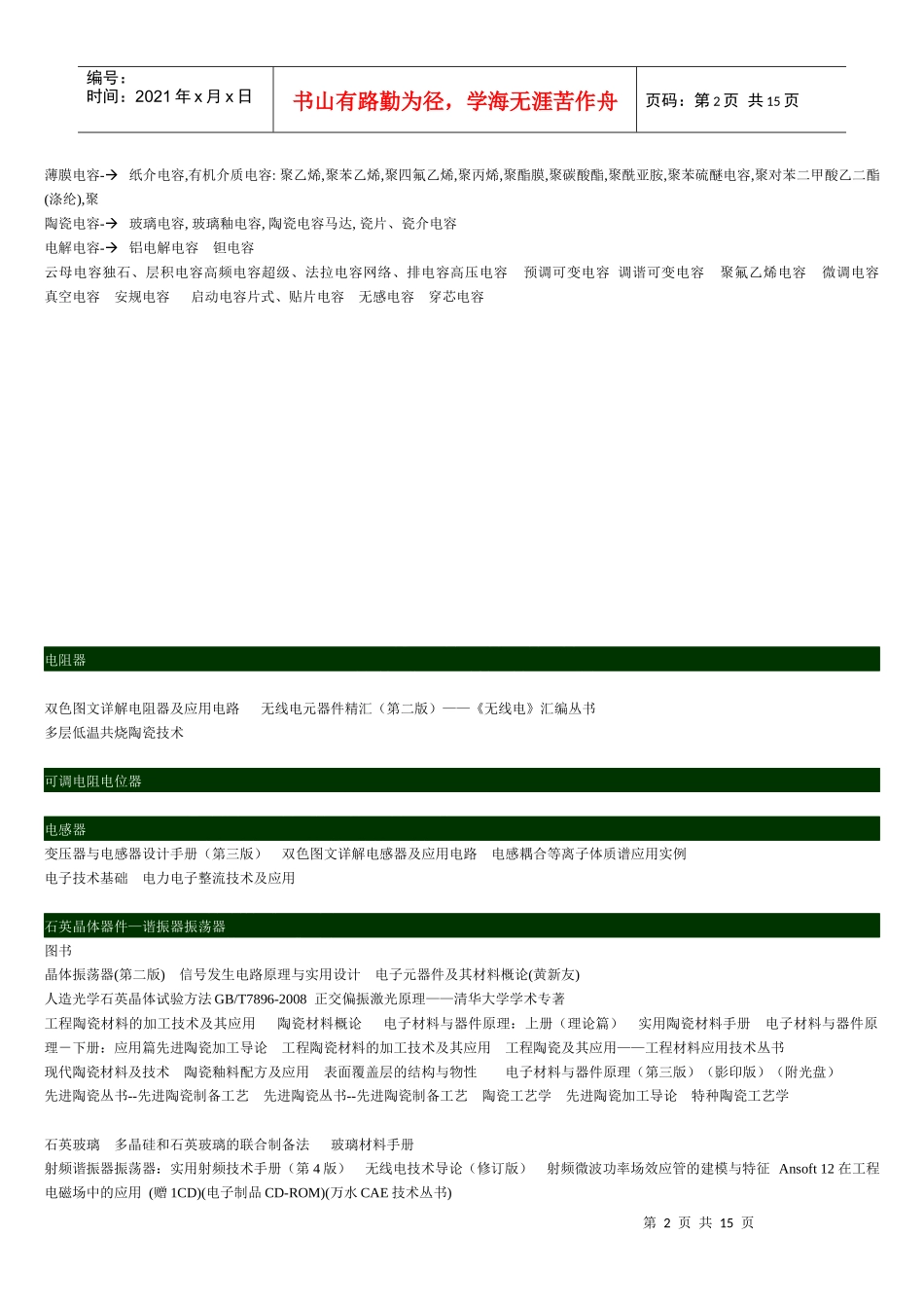 电子信息产业参考书2_第2页