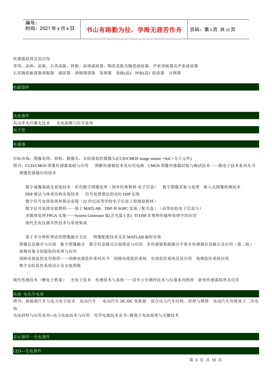 电子信息产业参考书2_第3页