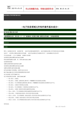 电子信息产业参考书2