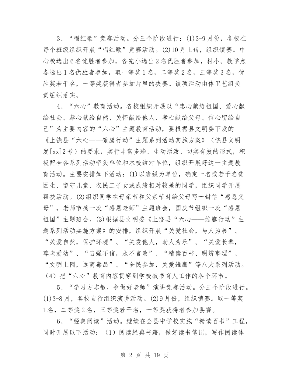 2024学习活动方案与2024学习雷锋心得体会汇编_第2页